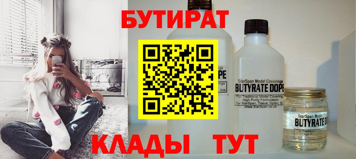 БУТИРАТ 99% Чебоксары