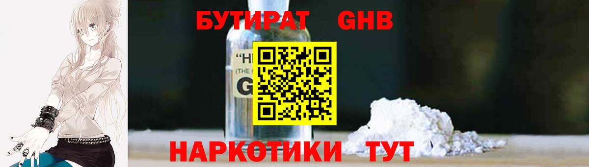 Бутират  Бутират бутандиол  Вход с VPN  Чебоксары 