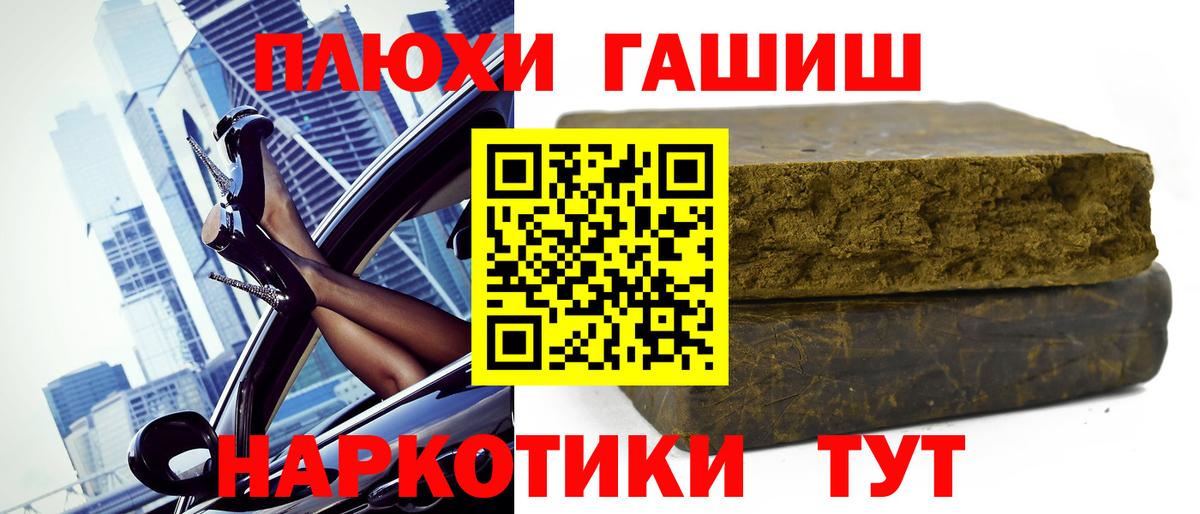 ГАШ гашик Чебоксары
